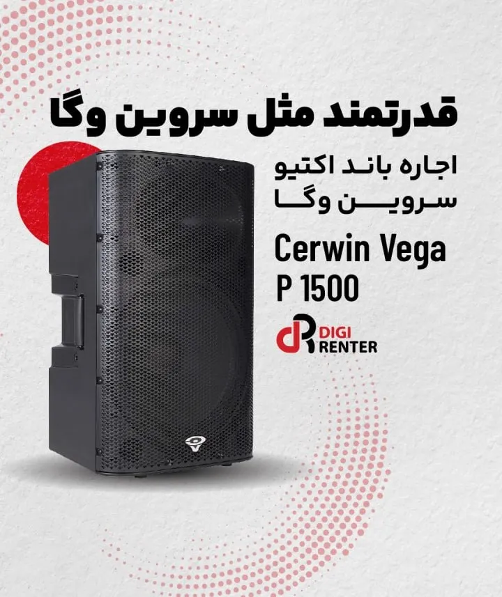 اجاره باند اکتیو سروین وگا p1500